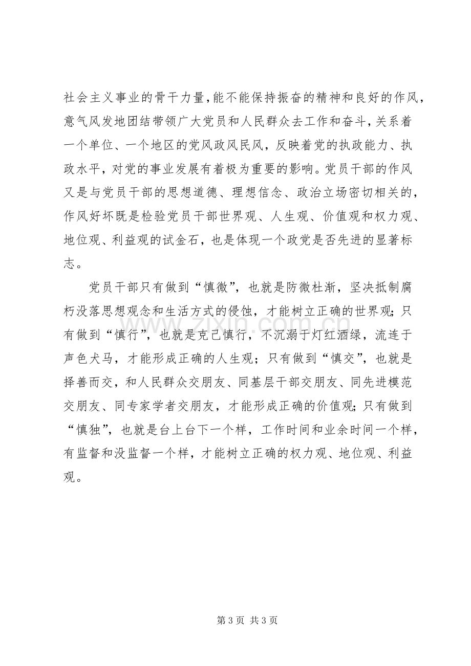 党员干部作风建设教育活动体会心得.docx_第3页