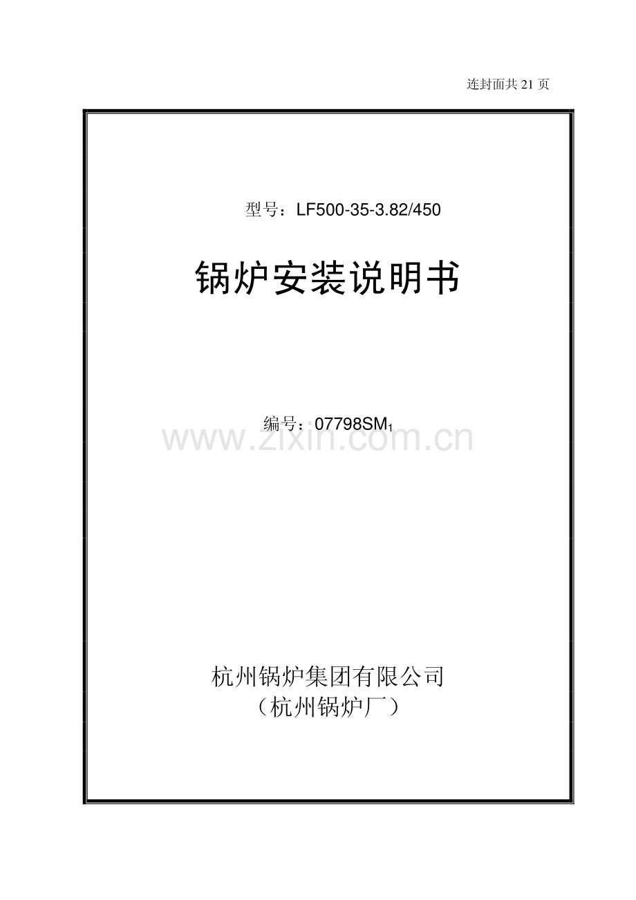 锅炉安装说明书.pdf_第1页