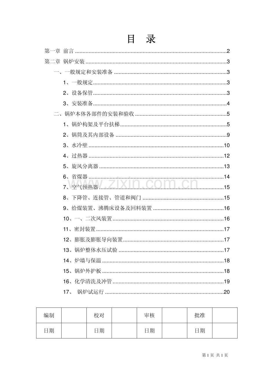 锅炉安装说明书.pdf_第2页