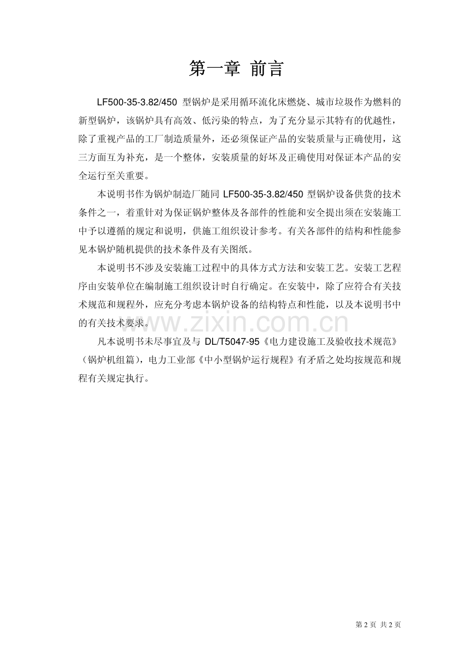 锅炉安装说明书.pdf_第3页