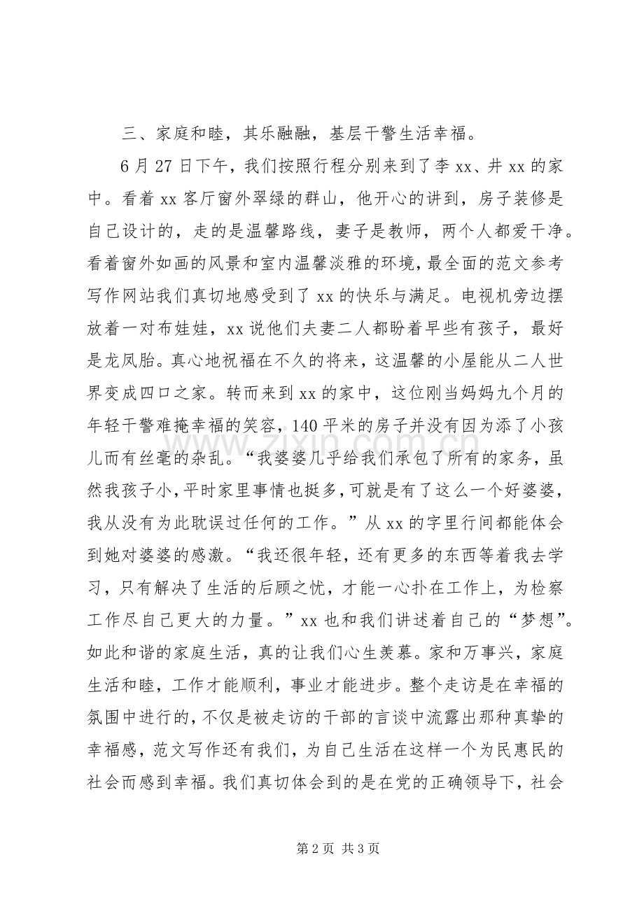 检察院调研心得.docx_第2页