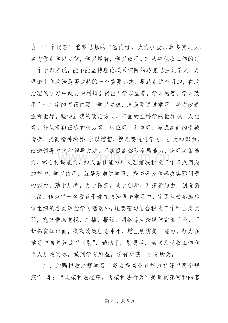 税务工作体会心得.docx_第2页