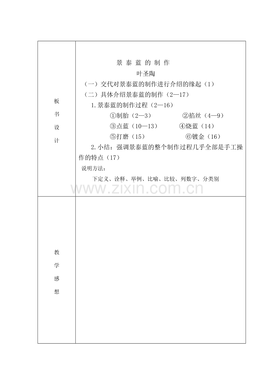 景泰蓝的制作教案.doc_第2页