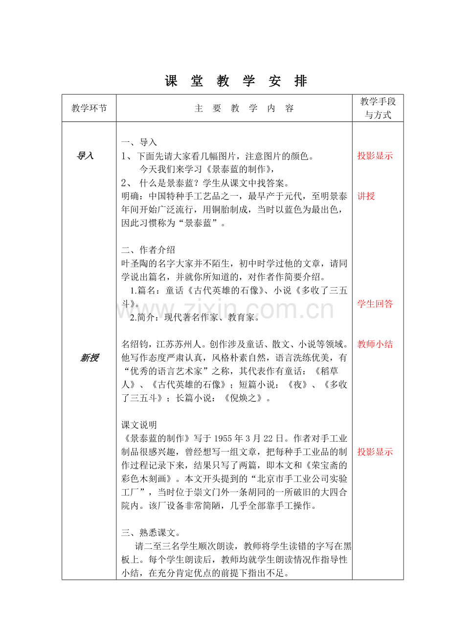 景泰蓝的制作教案.doc_第3页