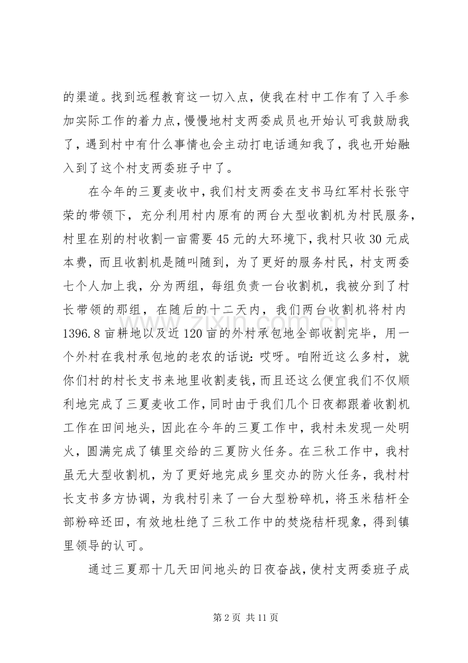 XX年办公室半年工作体会心得感想.docx_第2页