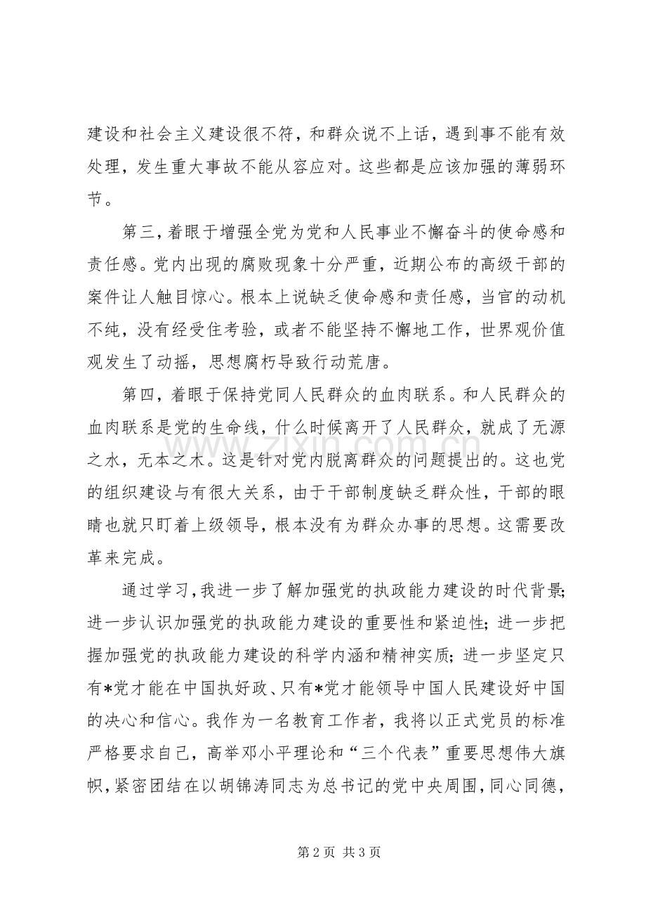 党委理论中心组学习十七届四中全会体会心得3.docx_第2页