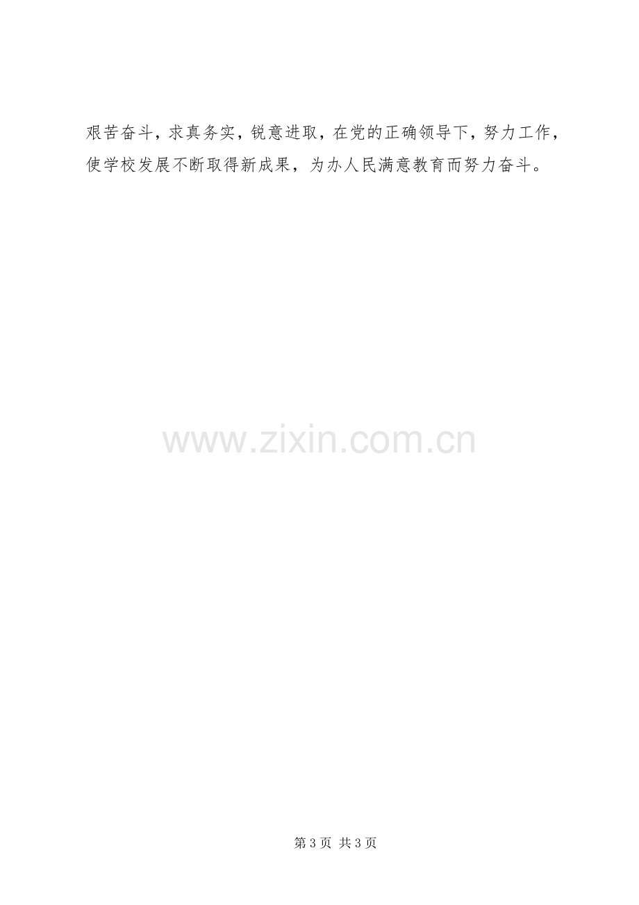 党委理论中心组学习十七届四中全会体会心得3.docx_第3页