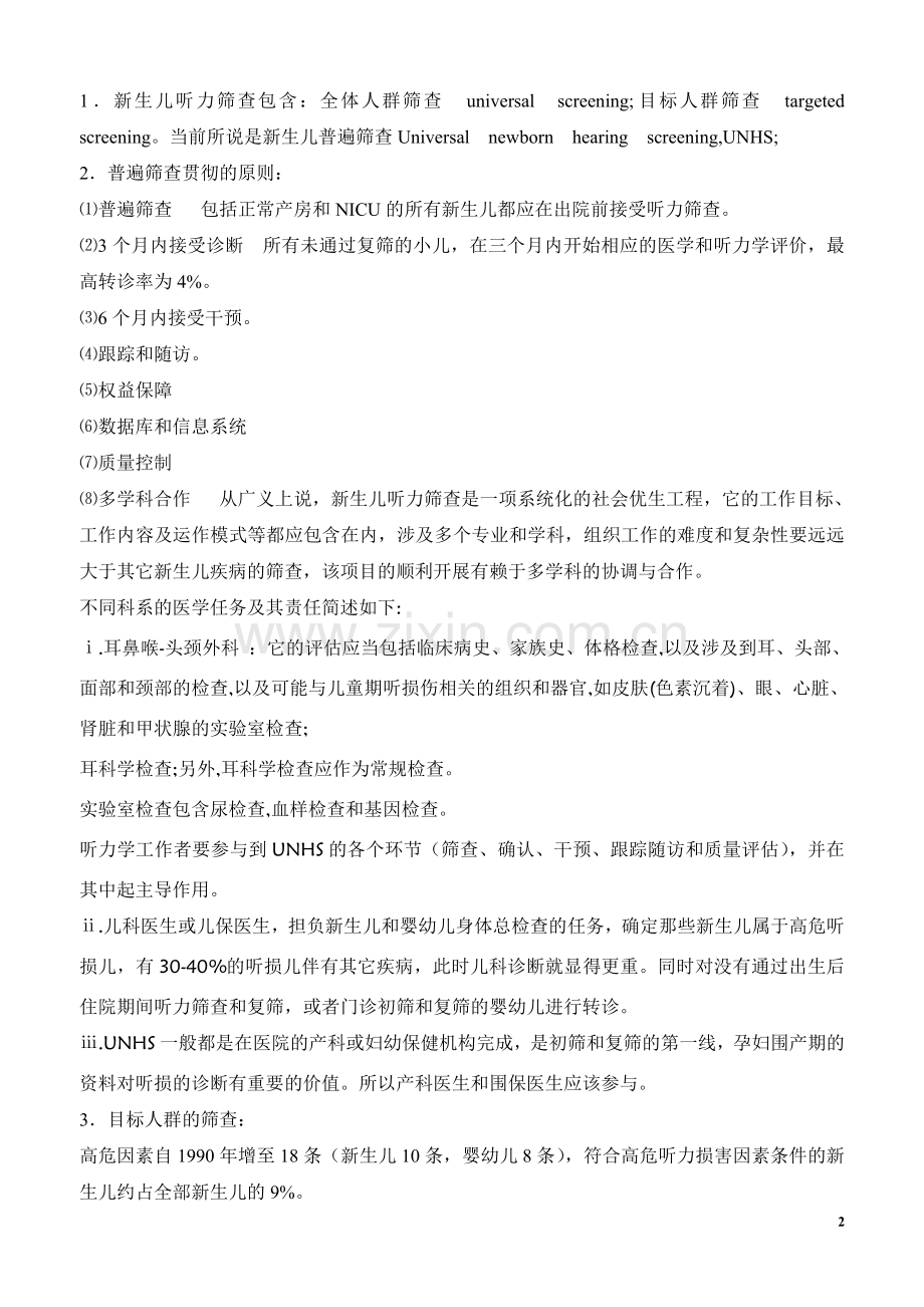 新生儿听力筛查综述.doc_第2页