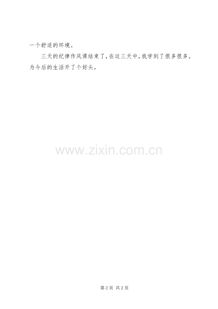 三天学习体会心得.docx_第2页