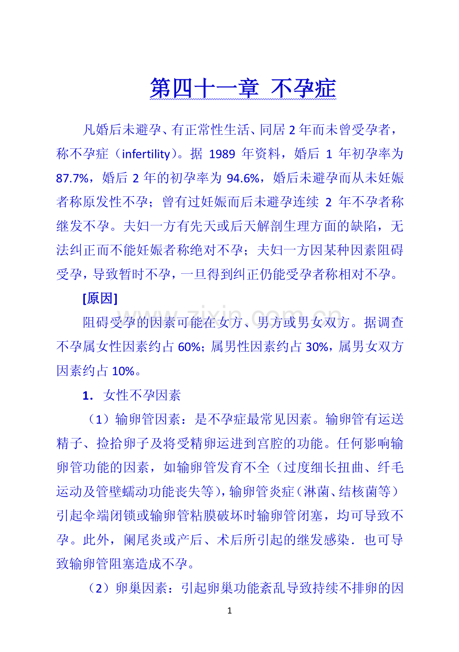 第四十一章 不孕症.pdf_第1页