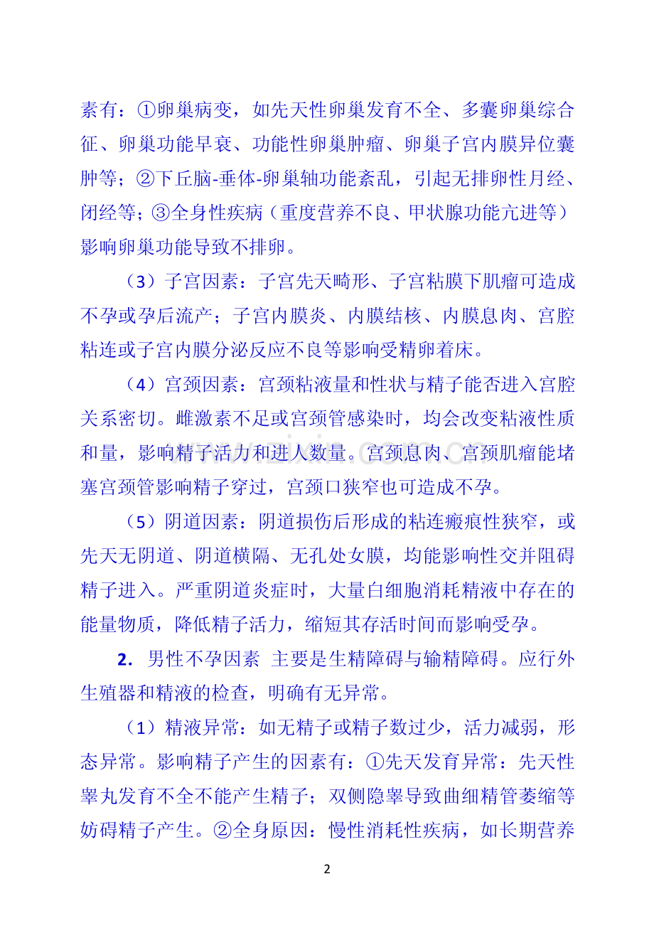 第四十一章 不孕症.pdf_第2页