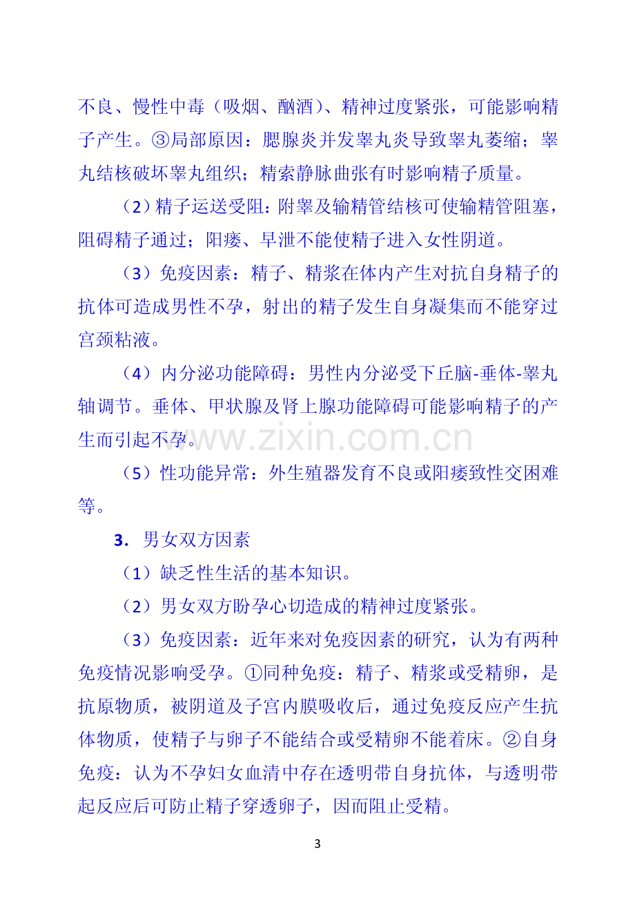 第四十一章 不孕症.pdf_第3页