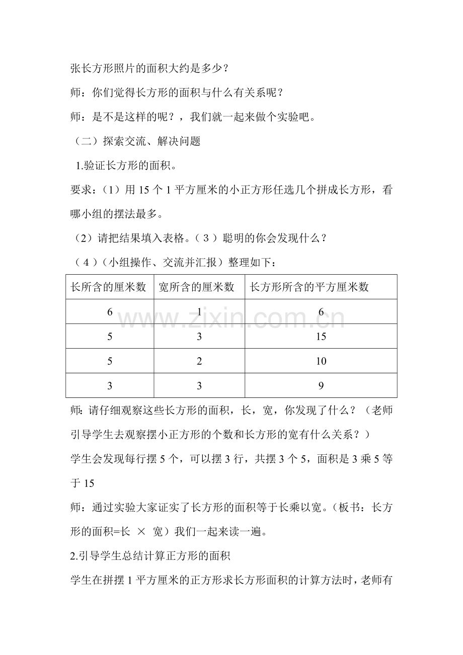 人教版三年级数学下册长方形和正方形面积计算.doc_第2页