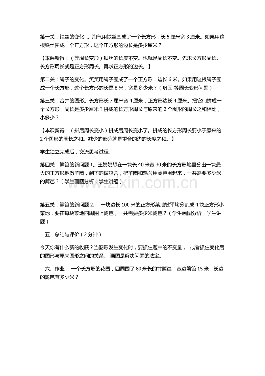 小学数学北师大三年级周长总复习.docx_第3页