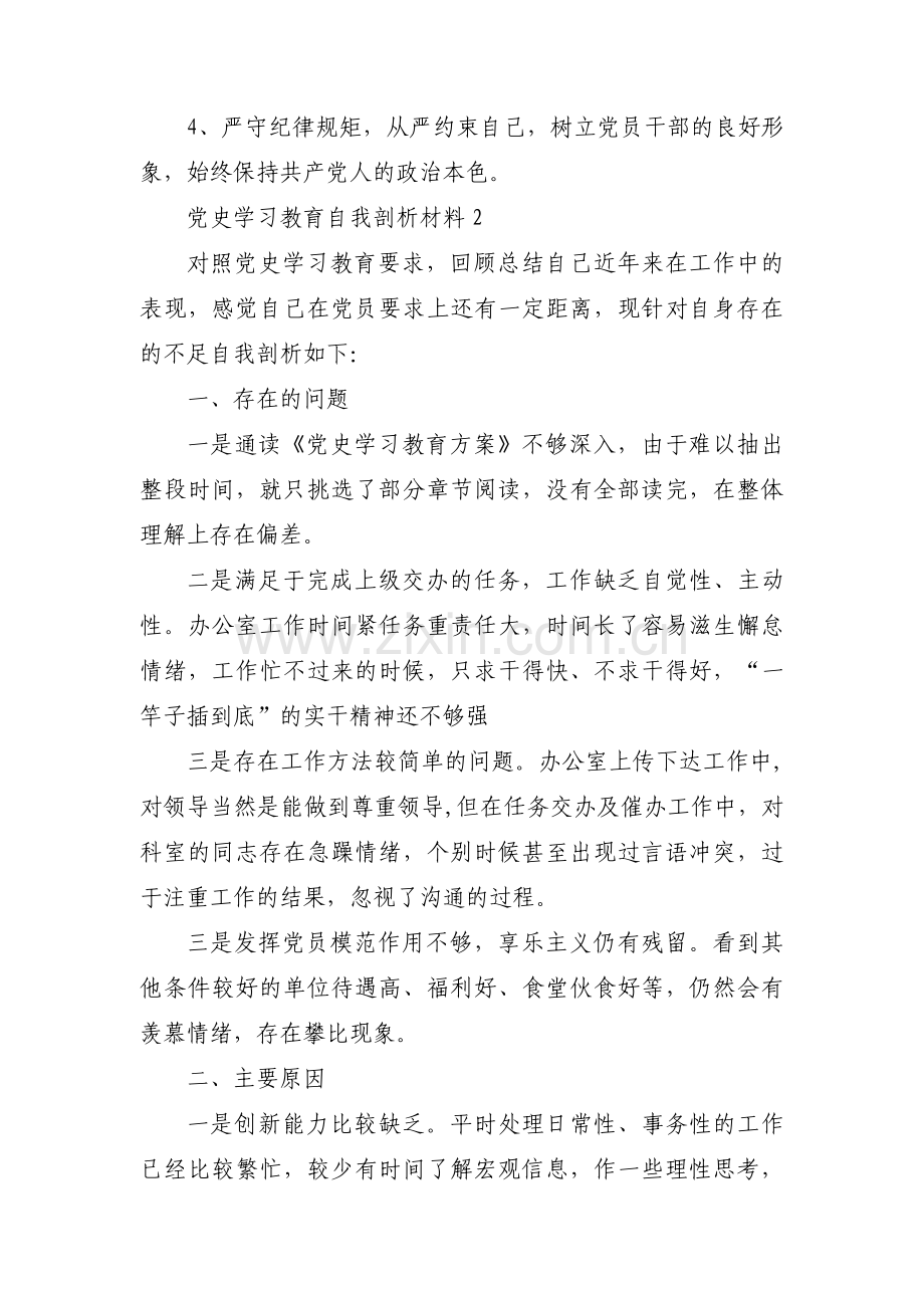 党史学习教育自我剖析材料五篇.pdf_第3页