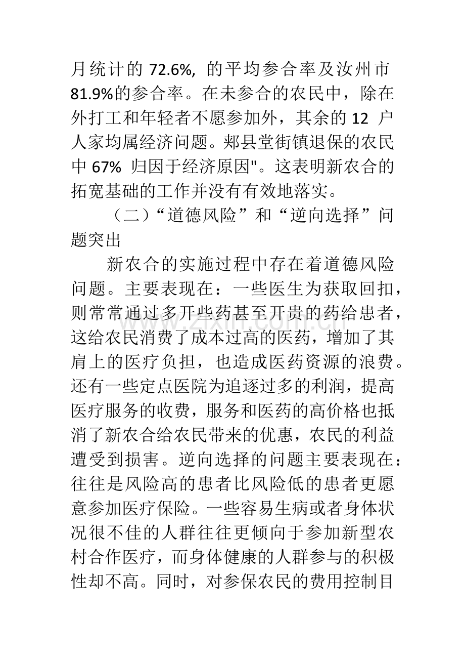 中国新型农村合作医疗制度浅析.docx_第3页