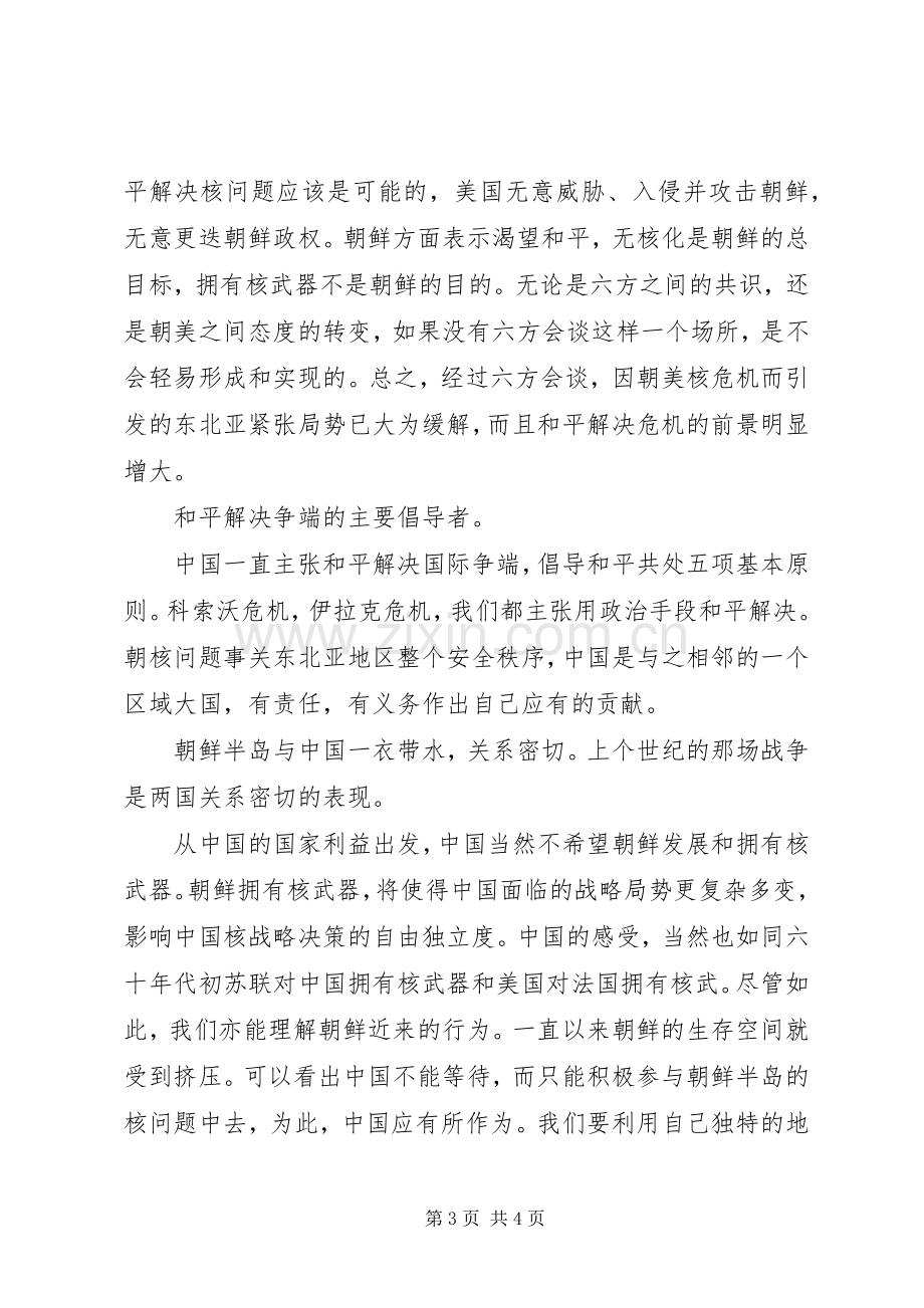 形式与政策体会心得.docx_第3页