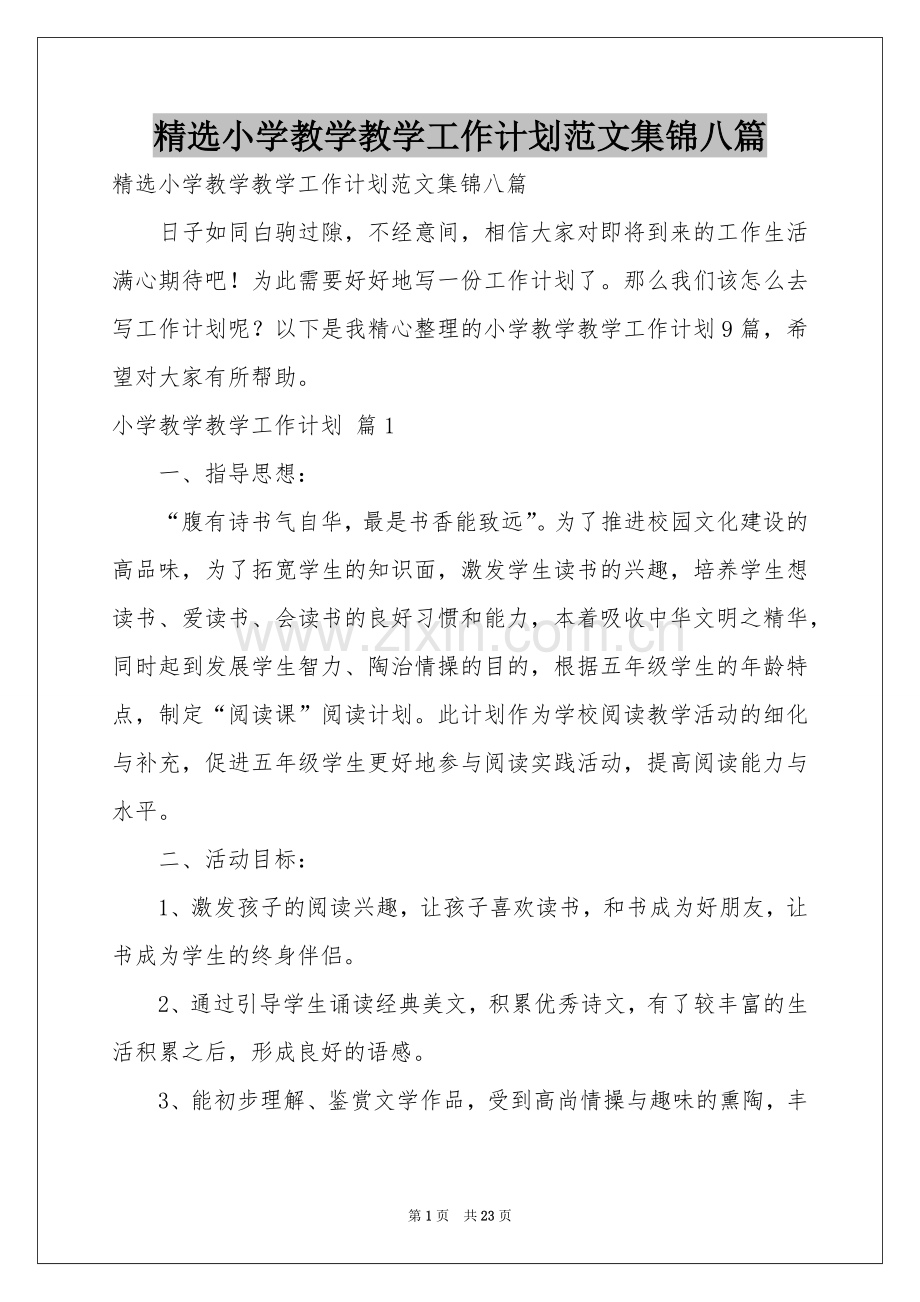 小学教学教学工作参考计划范本集锦八篇.docx_第1页