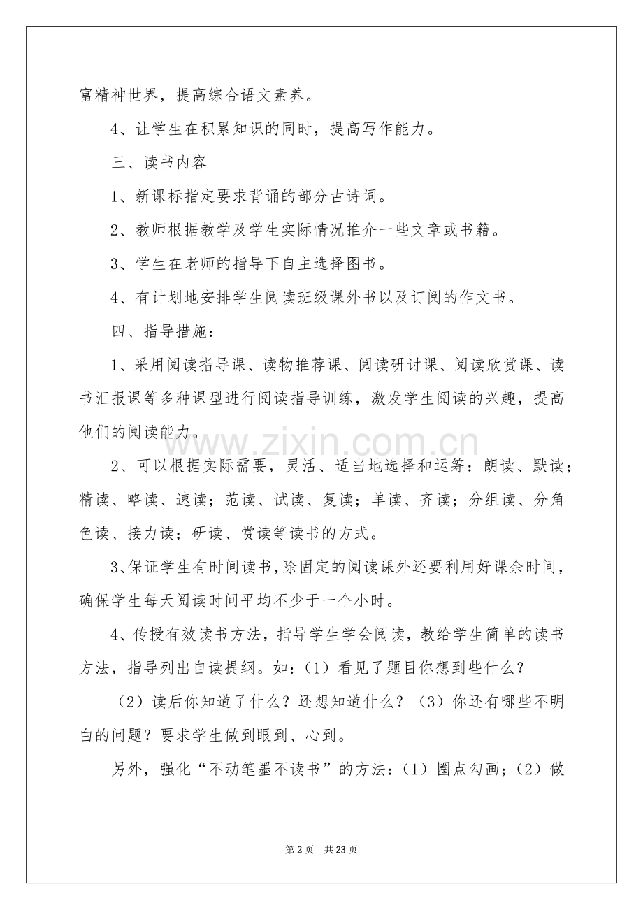 小学教学教学工作参考计划范本集锦八篇.docx_第2页