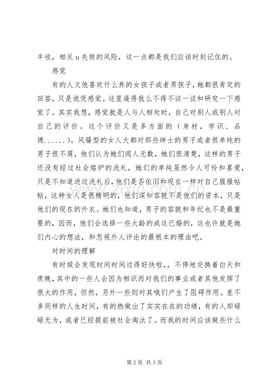 医院几个月学习体会心得.docx_第2页