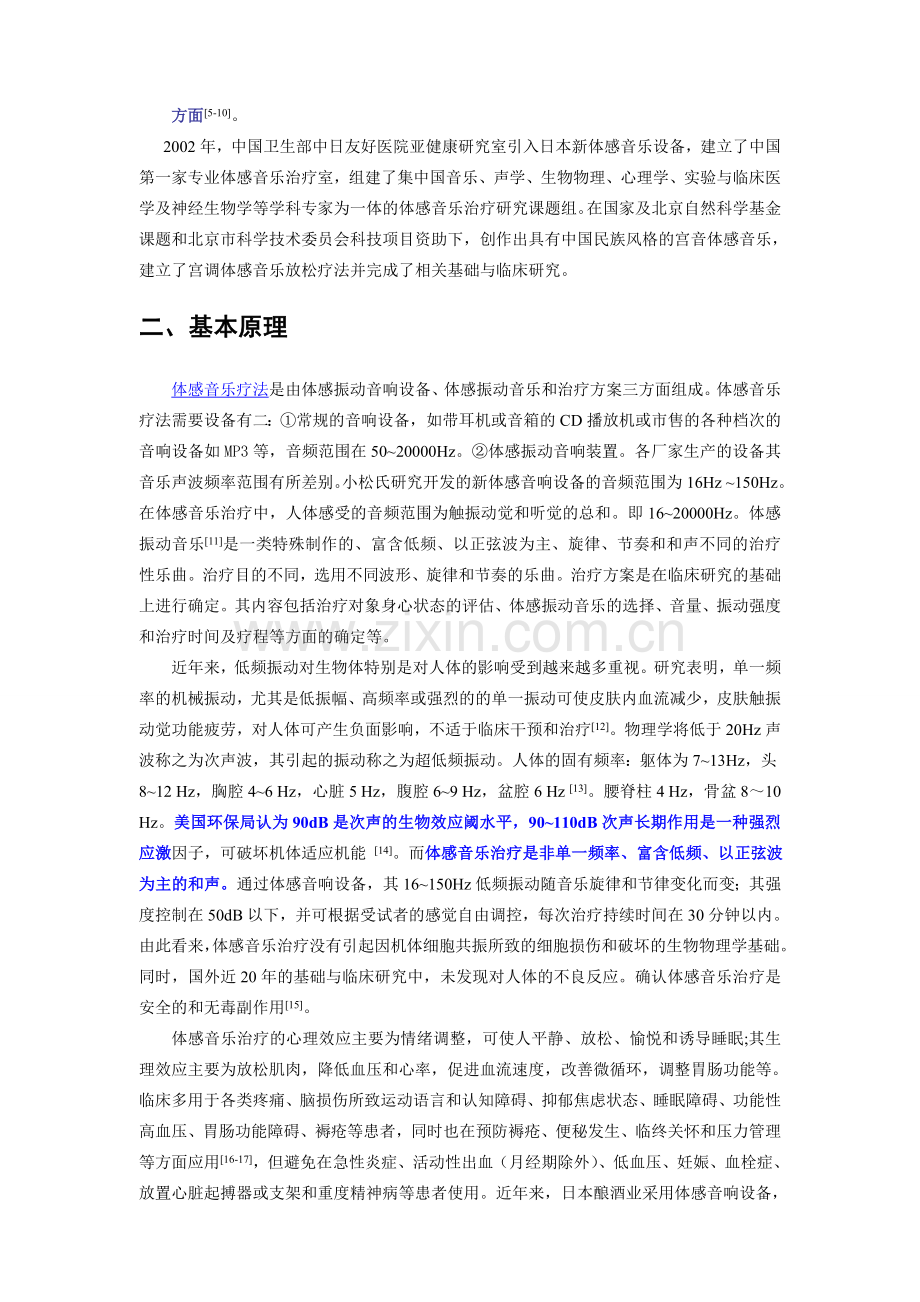 体感音乐疗法及在康复治疗中的应用.doc_第2页