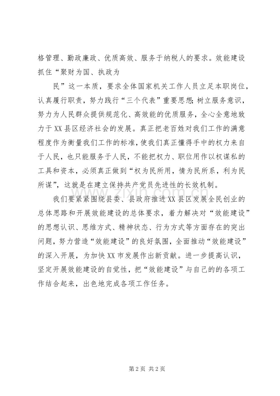 加强机关效能建设学习体会心得.docx_第2页