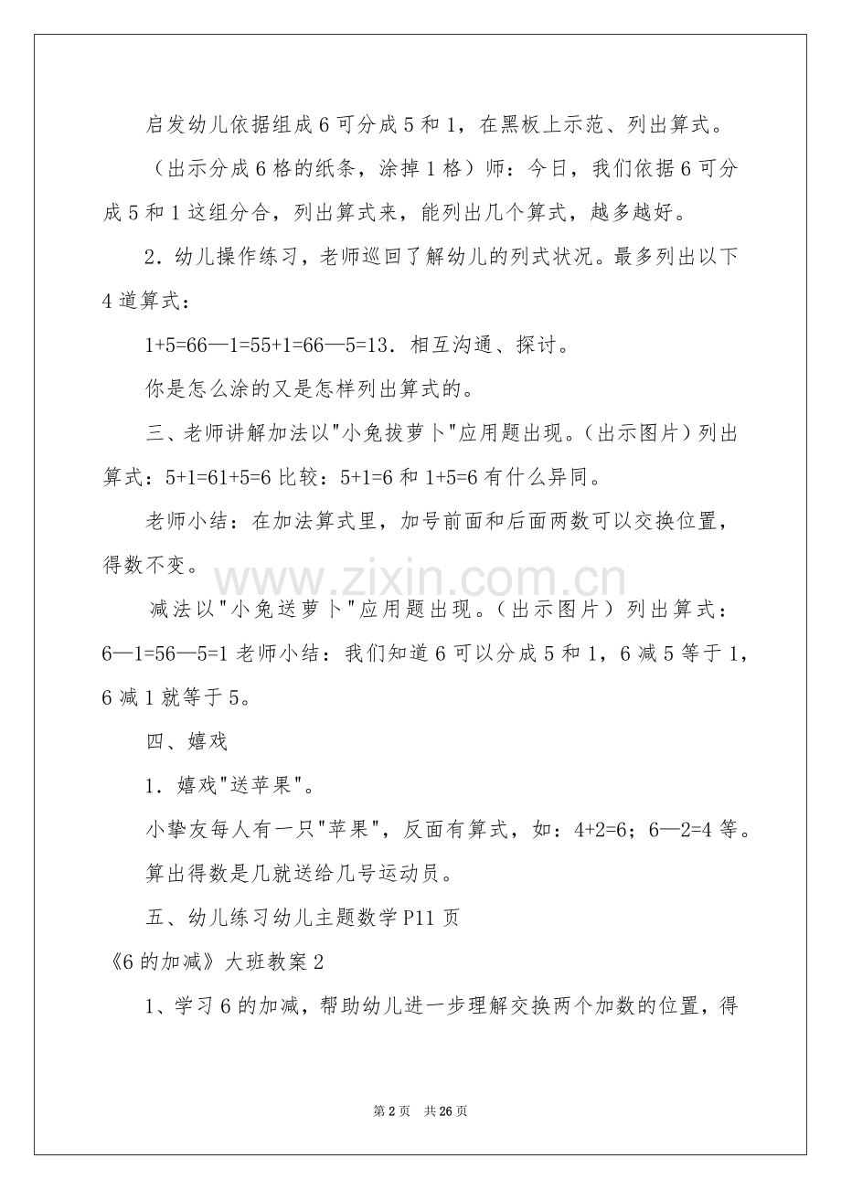 《6的加减》大班教案.docx_第2页