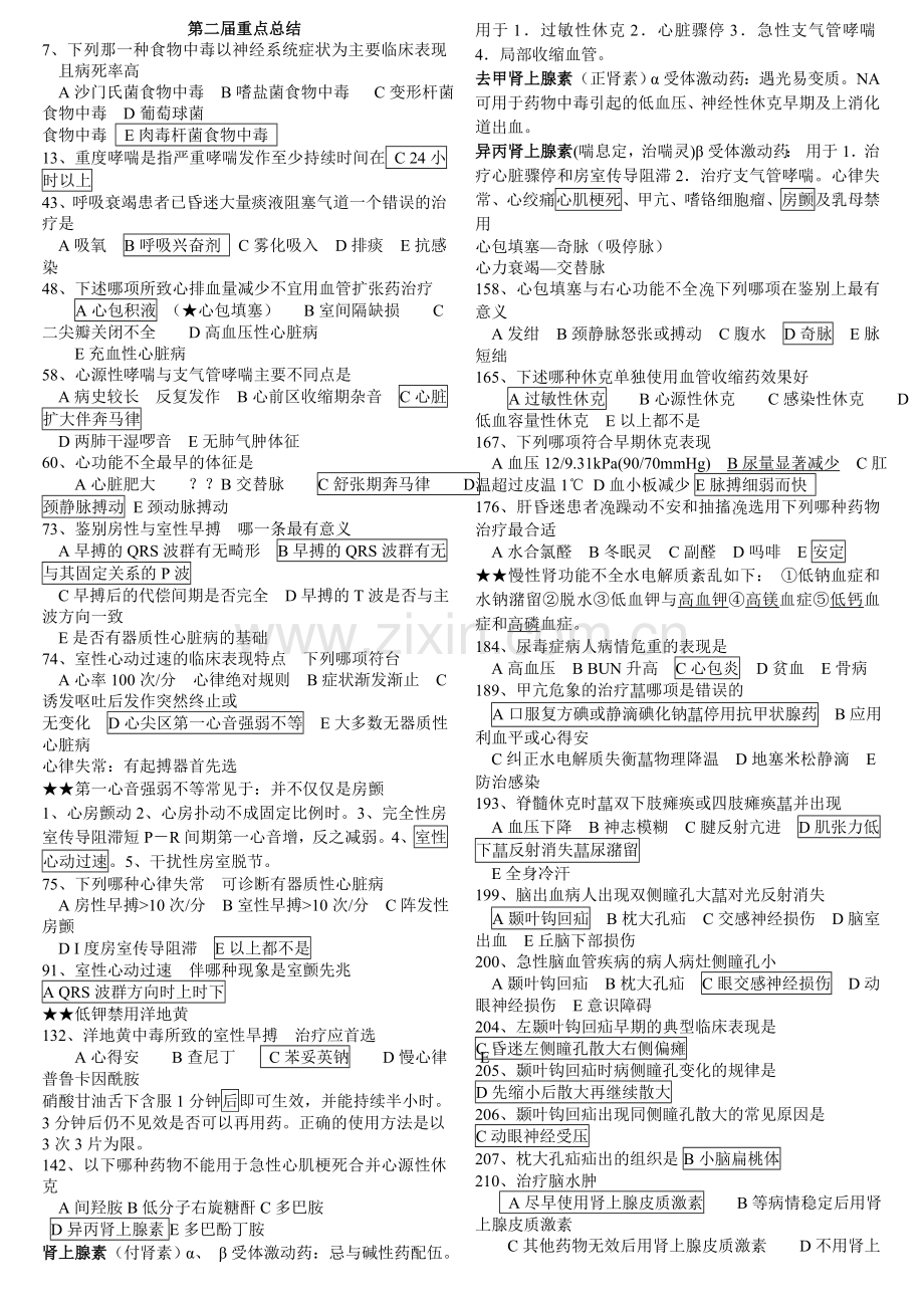 第二届届全国急救中心急救技能大赛医疗急救知识800题.doc_第1页