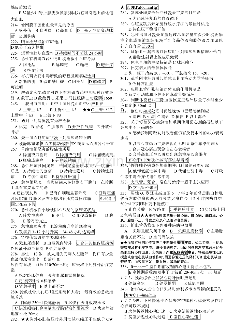 第二届届全国急救中心急救技能大赛医疗急救知识800题.doc_第2页