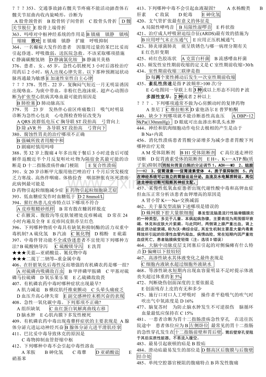 第二届届全国急救中心急救技能大赛医疗急救知识800题.doc_第3页