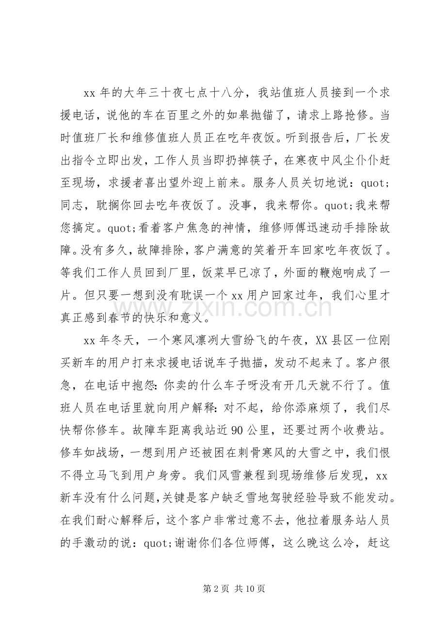 汽车服务体会心得范文3篇.docx_第2页