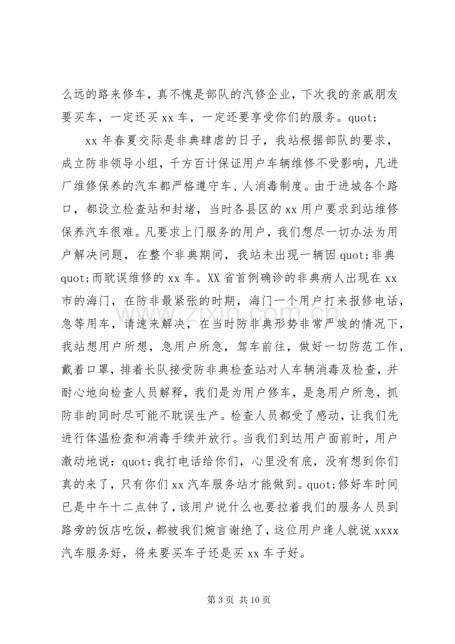 汽车服务体会心得范文3篇.docx_第3页