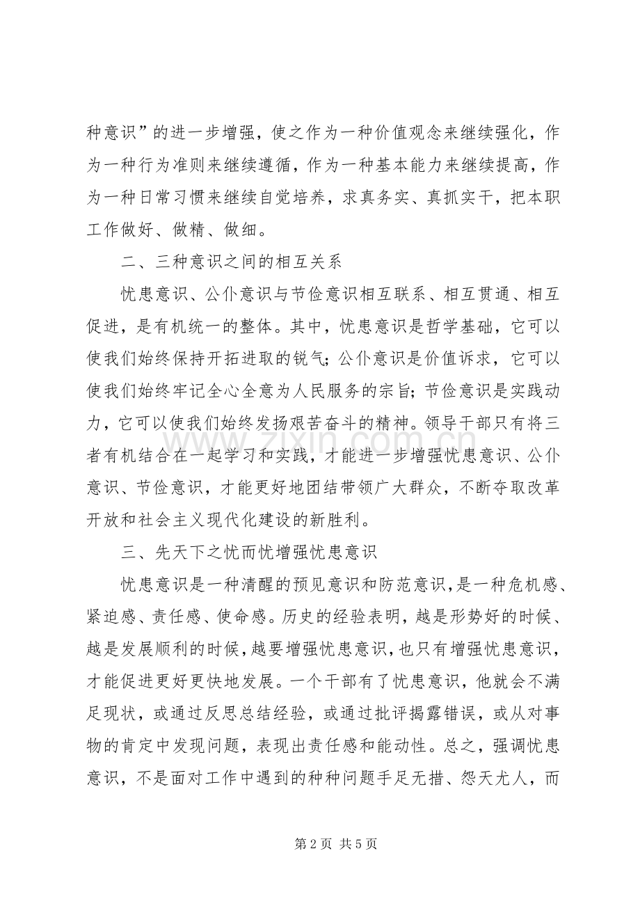 领导干部三种意识学习感受.docx_第2页