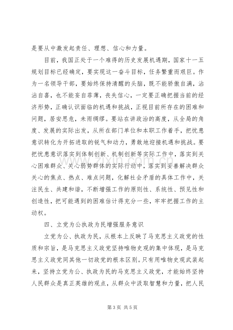 领导干部三种意识学习感受.docx_第3页