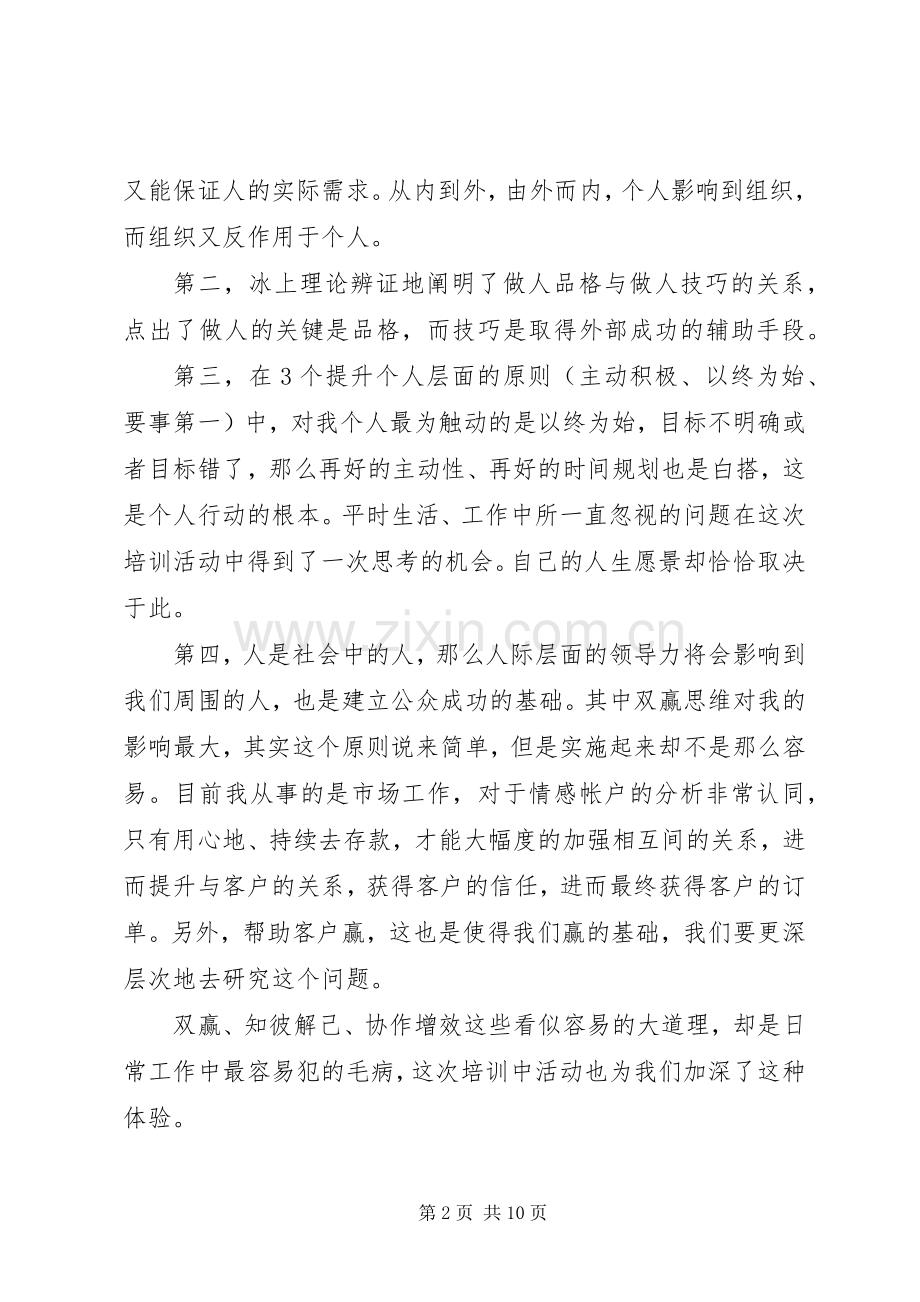 个人培训体会心得3篇.docx_第2页