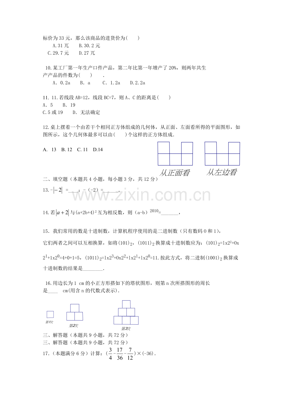 学知报七年级上数学期末复习综合测试题(一）及答案.doc_第2页