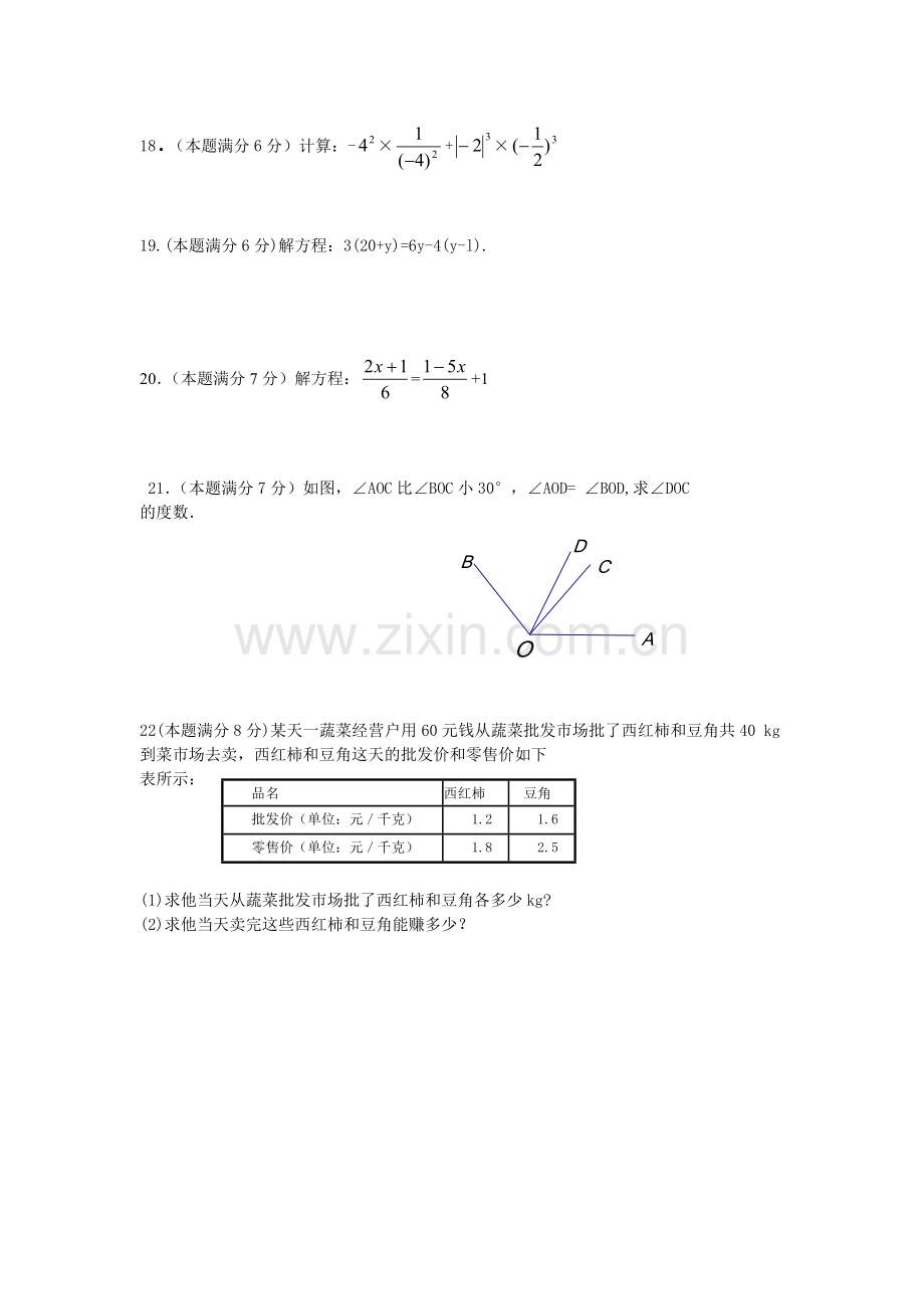 学知报七年级上数学期末复习综合测试题(一）及答案.doc_第3页