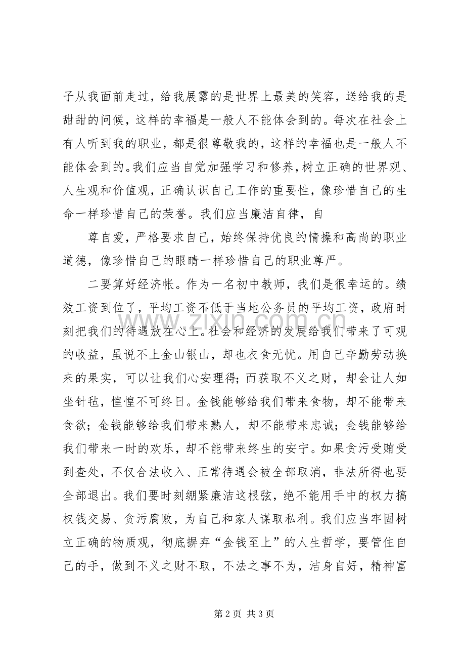 算好廉政帐主题教育活动体会心得.docx_第2页