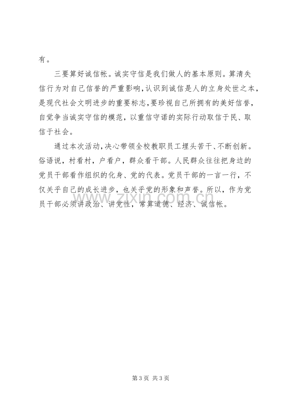 算好廉政帐主题教育活动体会心得.docx_第3页