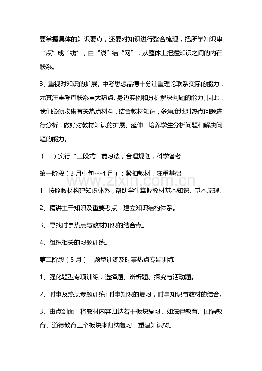 九年级中考备考计划.docx_第2页