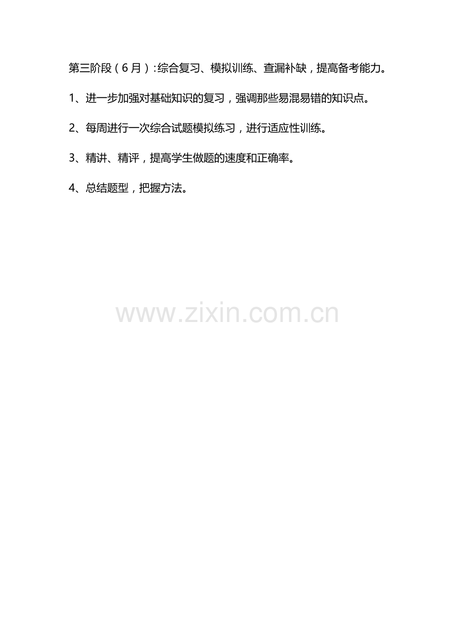 九年级中考备考计划.docx_第3页