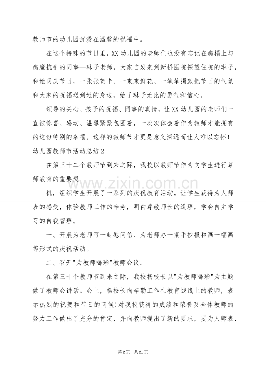 幼儿园教师节活动参考总结.docx_第2页