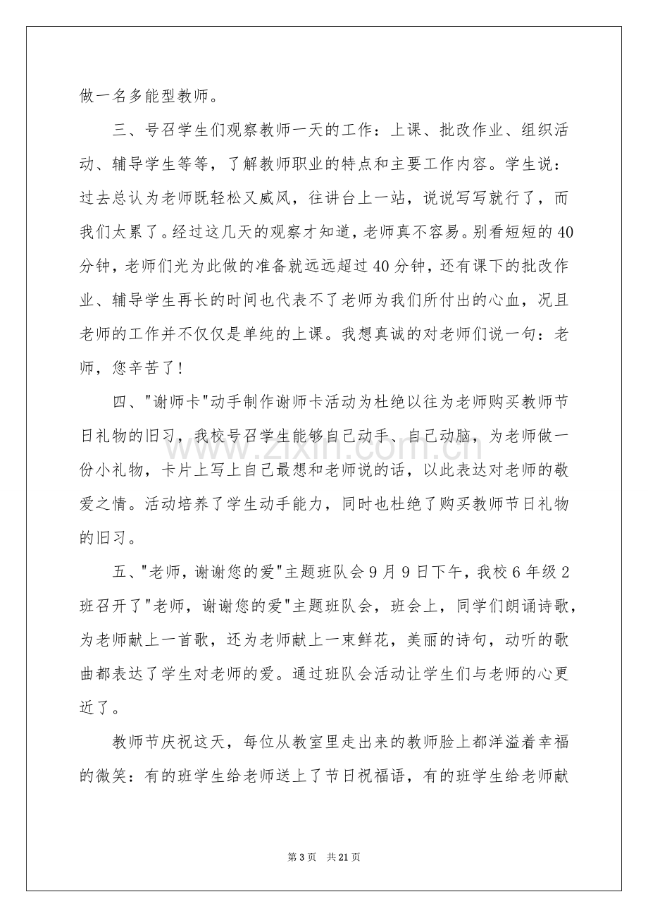 幼儿园教师节活动参考总结.docx_第3页