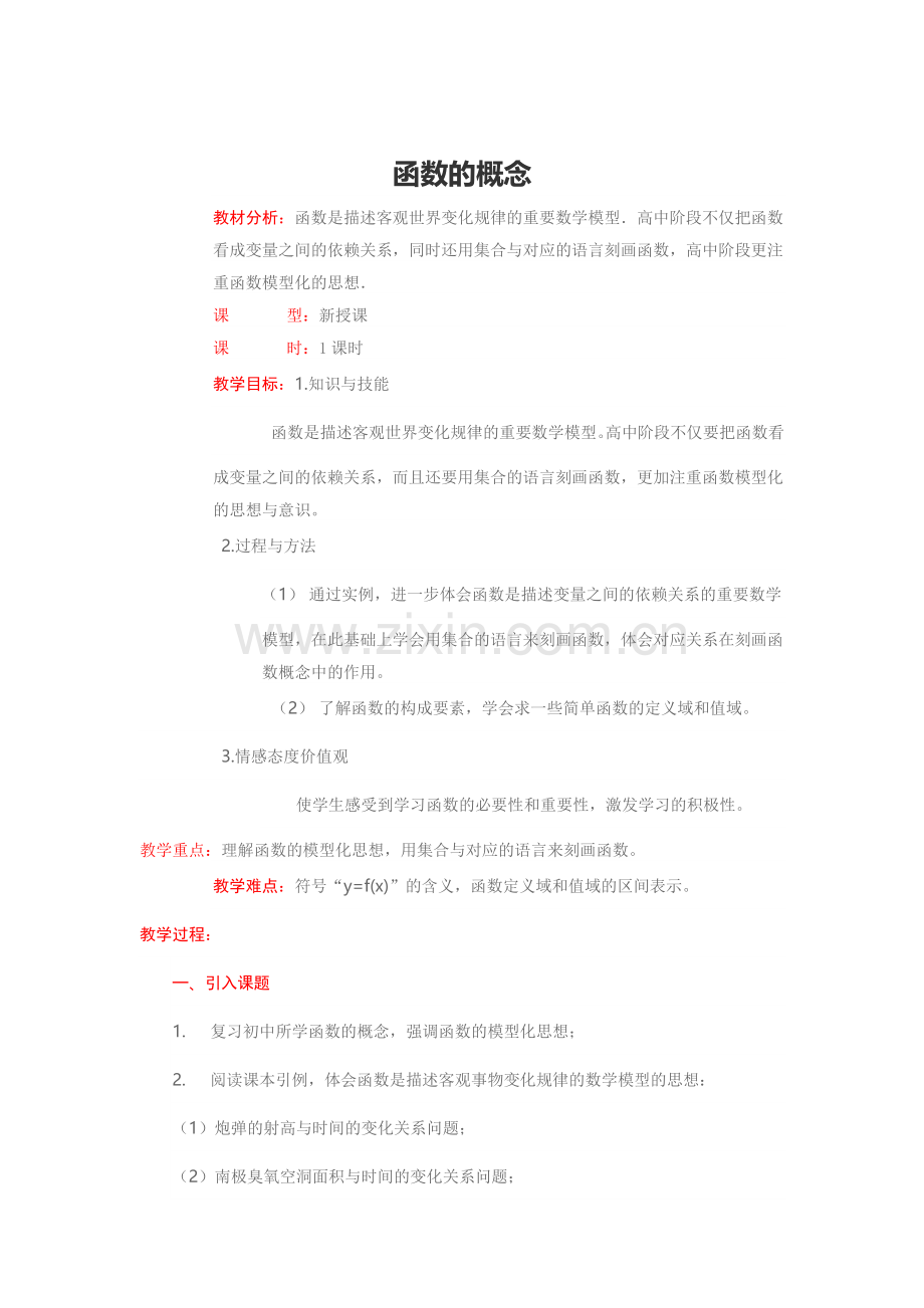 函数的概念.docx_第1页