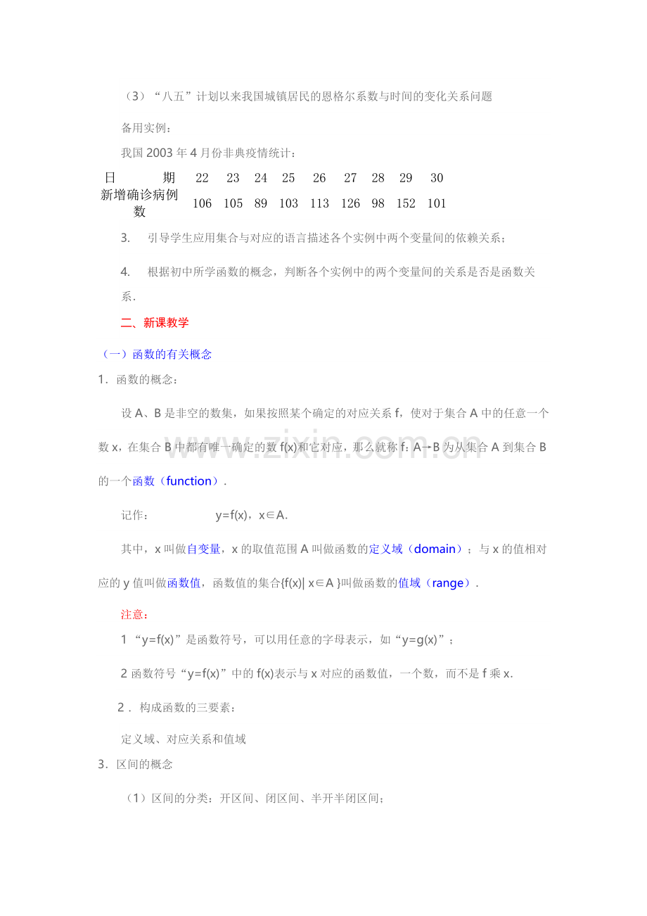 函数的概念.docx_第2页