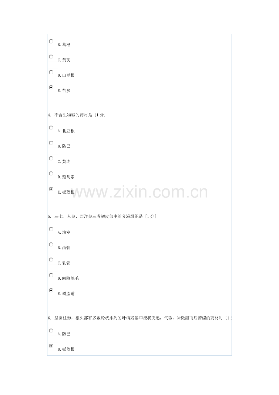 《中药鉴定学B》第3次作业.docx_第2页