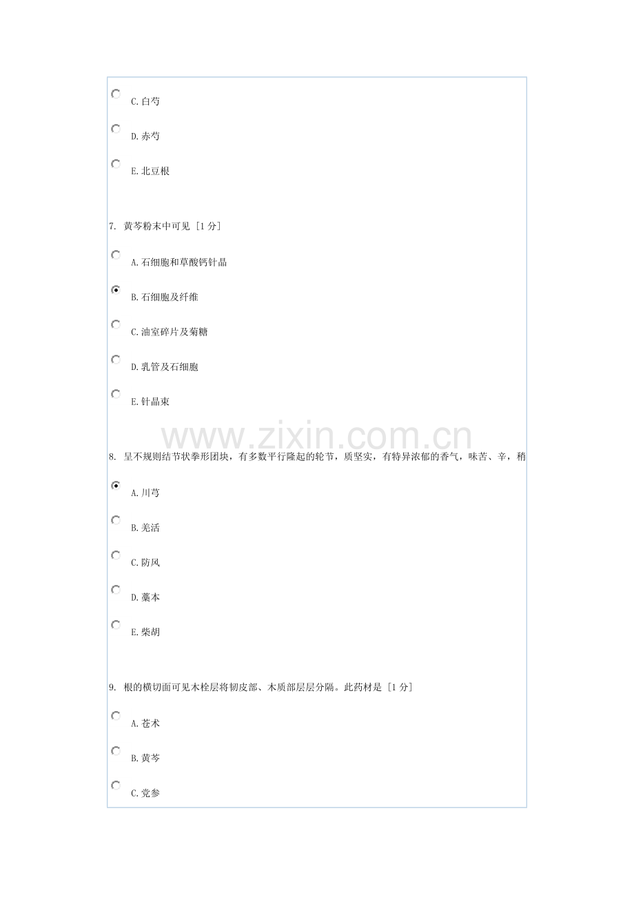 《中药鉴定学B》第3次作业.docx_第3页