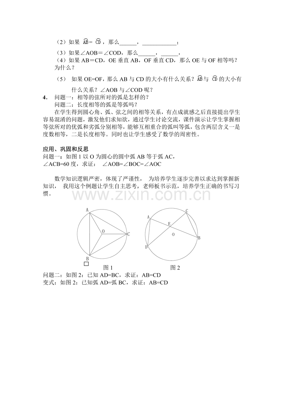 圆心角-弦-弧.doc_第3页