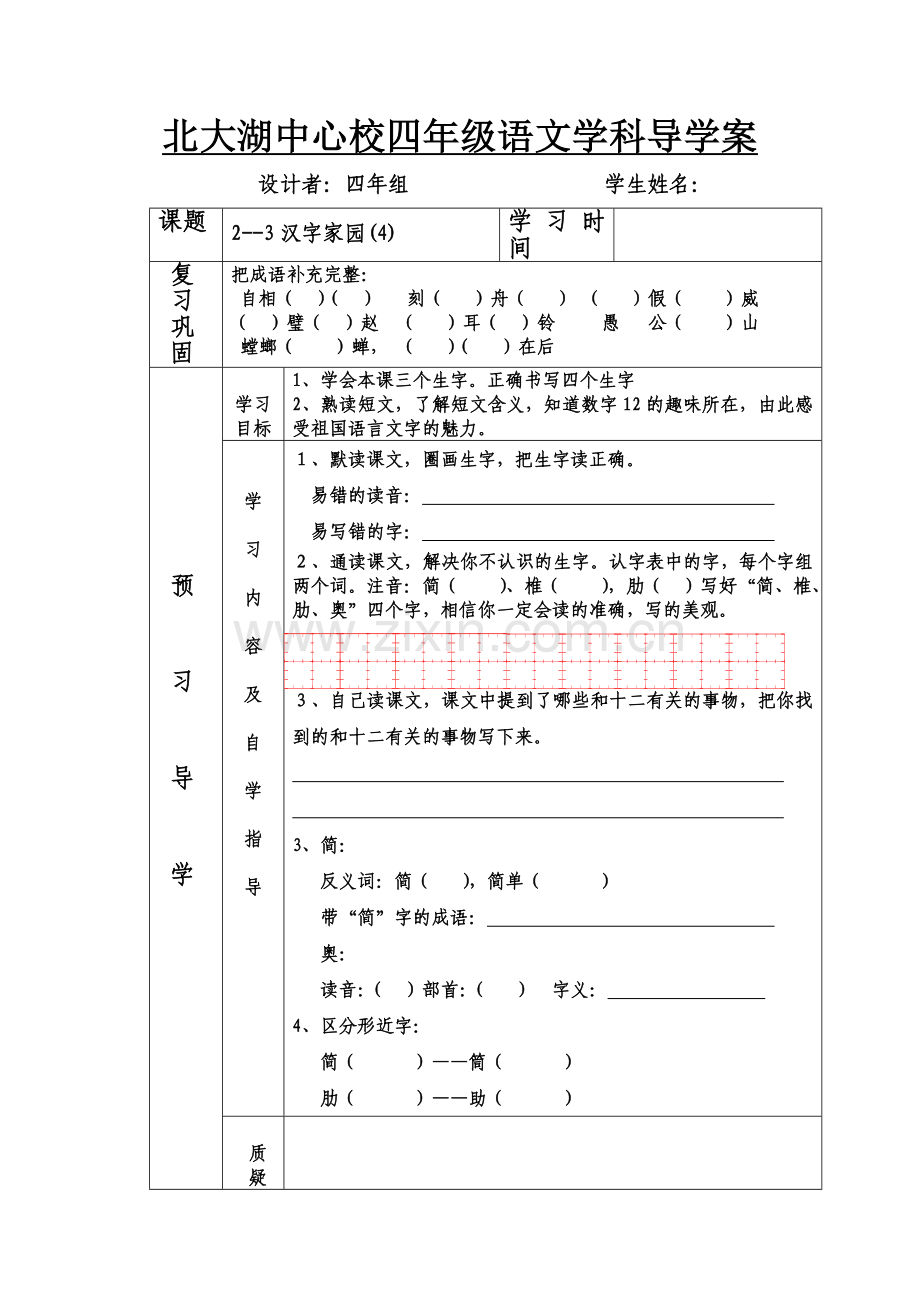 第二板块 汉字家园４.doc_第1页