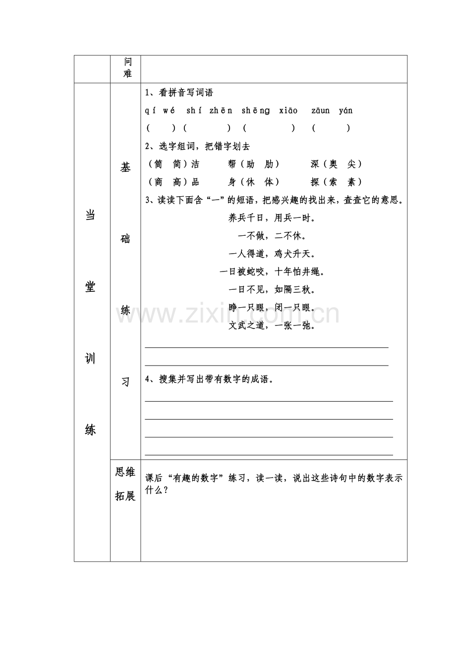 第二板块 汉字家园４.doc_第2页